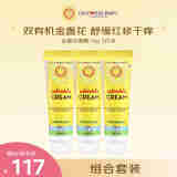 加州宝宝（California Baby）面霜14g三支装