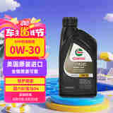 嘉实多全合成机油 极护超豪0W30 LL 国六b/宝马04/C3 0.946L 美国原装