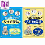 写给孩子的人性的优点+写给孩子的人性的弱点 共2册 跟心灵导师戴尔卡内基学习 儿童科普读物 新雅成长馆 原版