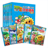 植物大战僵尸2武器秘密之神奇探知：历史漫画全20册 第三辑 全五册 无规格