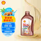 壳牌 先锋超凡喜力 Helix Ultra 0W-40 A3/B4 SP 1L 新加坡原装进口