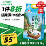 十月稻田五常大米5kg 东北大米10斤