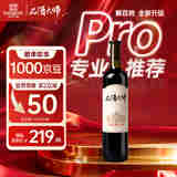 张裕品酒大师(PRO)九代解百纳蛇龙珠干红葡萄酒单支国产红酒宴席送礼