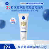 妮维雅（NIVEA）专研氨基酸焕亮洁面乳30g七夕情人节生日礼物男女