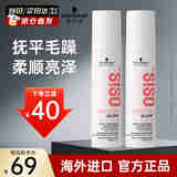施华蔻（Schwarzkopf）魔力护发精油50ml柔顺烫滋养染修护防毛躁 清爽不油腻免洗轻盈