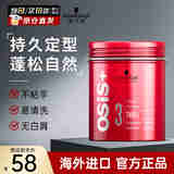 施华蔻（Schwarzkopf）竖立质感纤维发蜡100ml 持久定型蓬松造型男士进口塑型发油发膏 【3级定型】发蜡100ml