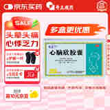 奇正藏药 心脑欣胶囊 0.5g*10粒*3板 益气养阴 活血化瘀 气阴不足 瘀血阻滞 头晕 头痛 心悸 气喘 乏力