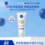妮维雅（NIVEA）专研氨基酸焕亮洁面乳100g七夕情人节生日礼物男女