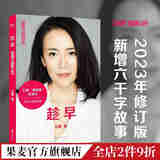 趁早 王潇 潇洒姐 独立女性的成长解决方案 时间管理 自我实现 女性励志 果麦出品 趁早(2023) 无规格