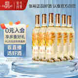 张裕翡凡凤舞游鲤贵人香威代尔混酿甜白葡萄酒整箱聚会红自饮酒甜酒