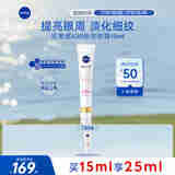 妮维雅（NIVEA）630焕亮眼霜15ml 提拉紧致 淡黑眼圈眼纹 护肤品 生日礼物女生