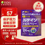 ISDG日本进口叶黄素蓝莓越橘 儿童青少年成人护眼片含dha维生素  60粒 1袋装