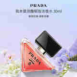 普拉达（PRADA）我本莫测女士浓香水馥郁版 30ml 花香东方调 EDP 生日礼物自营
