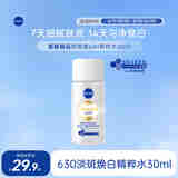 妮维雅（NIVEA）630淡斑美白精粹水30ml 细毛孔 