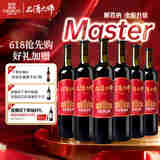 张裕品酒大师(MASTER)九代解百纳干红葡萄酒整箱装国产红酒宴席送礼