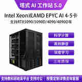 华萨Intel Xeon AI4-5卡 5090/A6000/PRO 6000深度学习塔式静音服务器工作站 DeepSeek 模型本地部署 Xeon-6530*1/192G/2T固态 RTX5090-