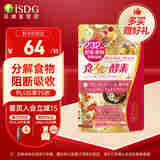 ISDG日本进口黄金酵素 120粒/袋 黄金酵素1袋