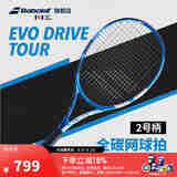 BABOLAT百保力官方全碳素初学专业网球拍百宝力成人专业EVO DRIVE系列 EVO DRIVE TOUR (2号柄) 285g
