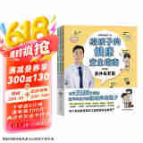 给孩子的健康安全指南:全3册 全网3500万粉丝健康科普达人 医路向前巍子重磅新作 每个家庭都需要的儿童健康安全指南