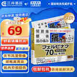 帝国制药日本进口消炎镇痛贴布经皮镇痛消炎剂跌打扭伤肌肉疲劳肩酸腰痛关节疼痛肌肉酸痛止痛贴 帝国消炎镇痛FB贴布24片