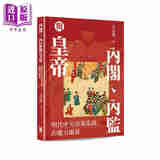 预售 内阁 内监与皇帝 明代中央决策系统的权力关系 港台原版 方志远 香港中华书局