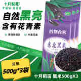 十月稻田 东北黑米500g 黑米粥含花青素 五谷杂粮香糯粘稠 500g*3袋