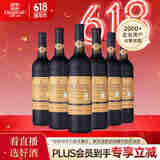 张裕卡斯特酒庄特选蛇龙珠干红葡萄酒750ml*6整箱红酒礼盒装商务宴请