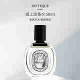 蒂普提克（Diptyque）纸上淡香水50ml木质麝香调 生日礼物 自营