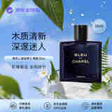 香奈儿（Chanel）蔚蓝男士香精50ml木质调香水生日礼物