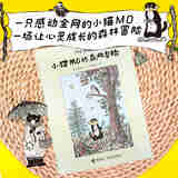 现货【限量刷边+书签+明信片】小猫MO的森林冒险 崔然州著 超治愈漫画图画书Mo Story韩国人气小猫的故事Yeonju Choi 插画宾士猫的森林冒险心灵之书 接力出版社官方正版 【普通版】小猫M