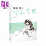 预售 江启明的今生今世 港台原版 江启明 香港中华书局