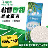 十月稻田 东北糯米 500g*1袋 包粽子 酿酒 江米