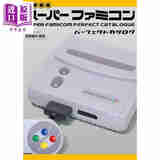预售 超级任天堂家用游戏机目录书 增补版 日文艺术原版 スーパーファミコンパーフェクトカタログ