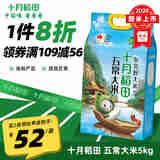 十月稻田五常大米5kg 东北大米10斤