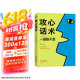 攻心话术