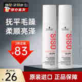 施华蔻（Schwarzkopf）魔力护发精油50ml柔顺烫滋养染修护防毛躁 清爽不油腻免洗轻盈