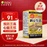 ISDG日本纳豆激酶胶囊 DHA EPA番茄红素溶栓降压疏通心脑血管保健品 4000FU纳豆激酶纳豆生活60粒