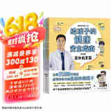 【签名版】给孩子的健康安全指南:全3册 京东专享 巍子 亲笔签名版！