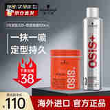 施华蔻（Schwarzkopf）专业OSIS刚劲定型发胶喷雾 强力干胶清爽速干持久塑形碎发整理 【套装】发胶300ml+发蜡100ml