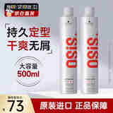 施华蔻（Schwarzkopf）OSIS刚劲定型发胶喷雾500ml 强力定型持久造型速干无屑清爽蓬松 3号发胶500ml