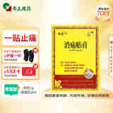 奇正藏药 消痛贴膏1贴/袋*2贴/盒膏药 肩周炎 跌打瘀痛 落枕 活血化瘀 类风湿疼痛  急慢性扭挫伤 骨质增生