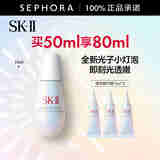 SK-II光蕴恒璨焕亮精华露(新一代小灯泡)SK2精华液skii 50ml套组B【新版】