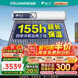四季沐歌（MICOE）太阳能热水器家用 节能全自动太阳能 光电双能防冻 标配智能仪表和电辅热 包安装 家电国补 36根 265L 海泉系列 全自动款
