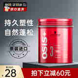 施华蔻（Schwarzkopf）竖立质感纤维发蜡100ml 持久定型蓬松造型男士进口塑型发油发膏 【3级定型】发蜡100ml
