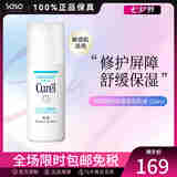 珂润（Curel）润浸保湿柔和乳液 镇静舒缓预防干燥   送女七夕节礼 120ml