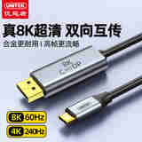 优越者Type-C转dp1.4转接线8K高清双向转换线4K/240/144Hz转接头雷电5/4投屏线手机笔记本电脑接显示器