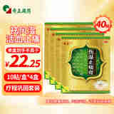 奇正藏药 伤湿止痛膏 7cm*10cm*2贴*5袋祛风湿*4盒
