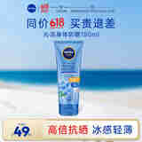 妮维雅（NIVEA）沁凉防晒霜180ml SPF50+ 女士男士高倍防晒 防水防汗 