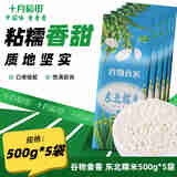 十月稻田 东北糯米 500g*5袋 包粽子 酿酒 江米