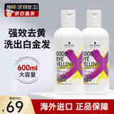 施华蔻（Schwarzkopf）去黄洗发水漂染后固色 原装进口洗发露补色护色锁色温和不伤发 【划算2瓶装】去黄洗发水300ml*2